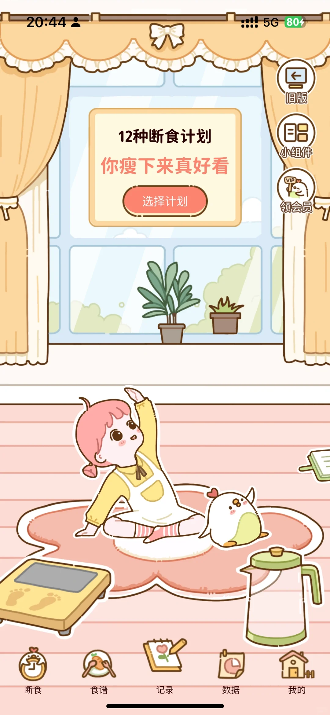 免费的轻断食app减脂食谱(互赞