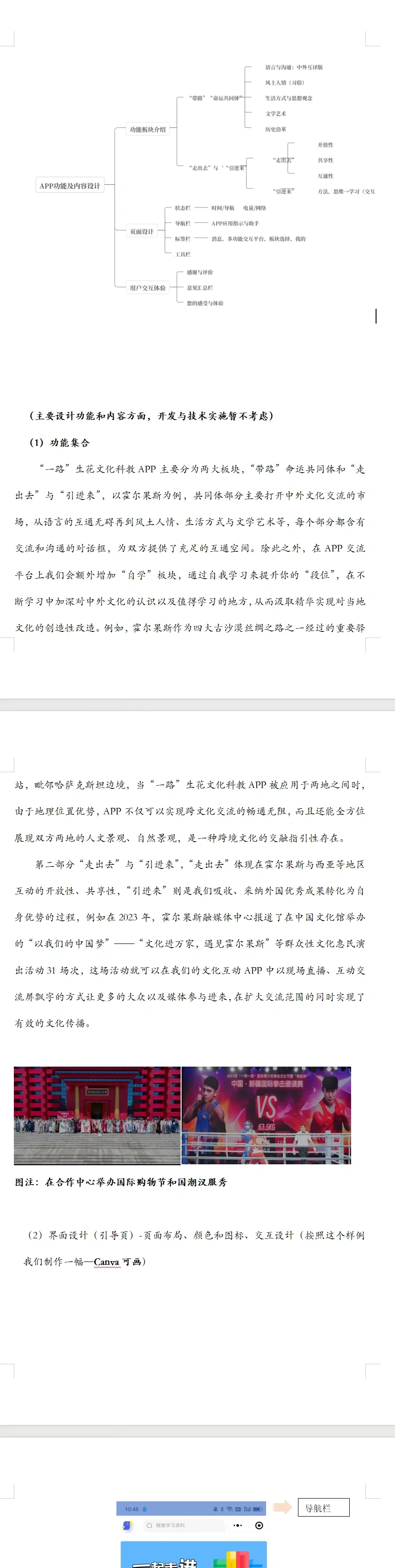 “一路”生花－文化科教APP