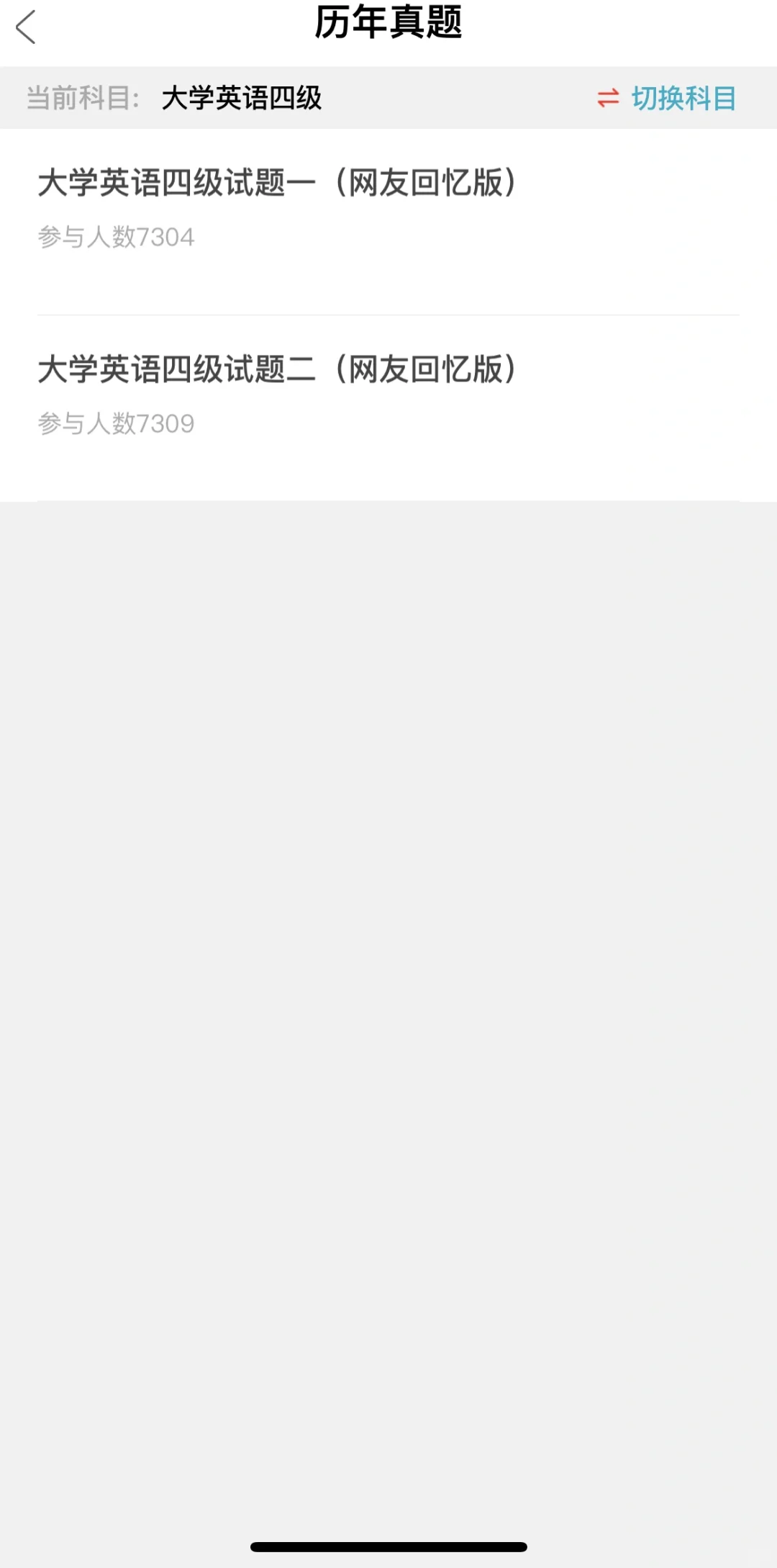 英语四级死磕这个APP，拿分真的不难