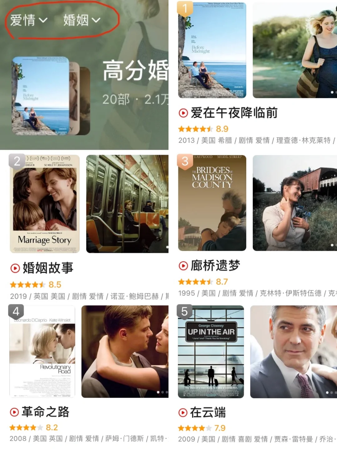 🎬藏在高分电影榜里的爱情