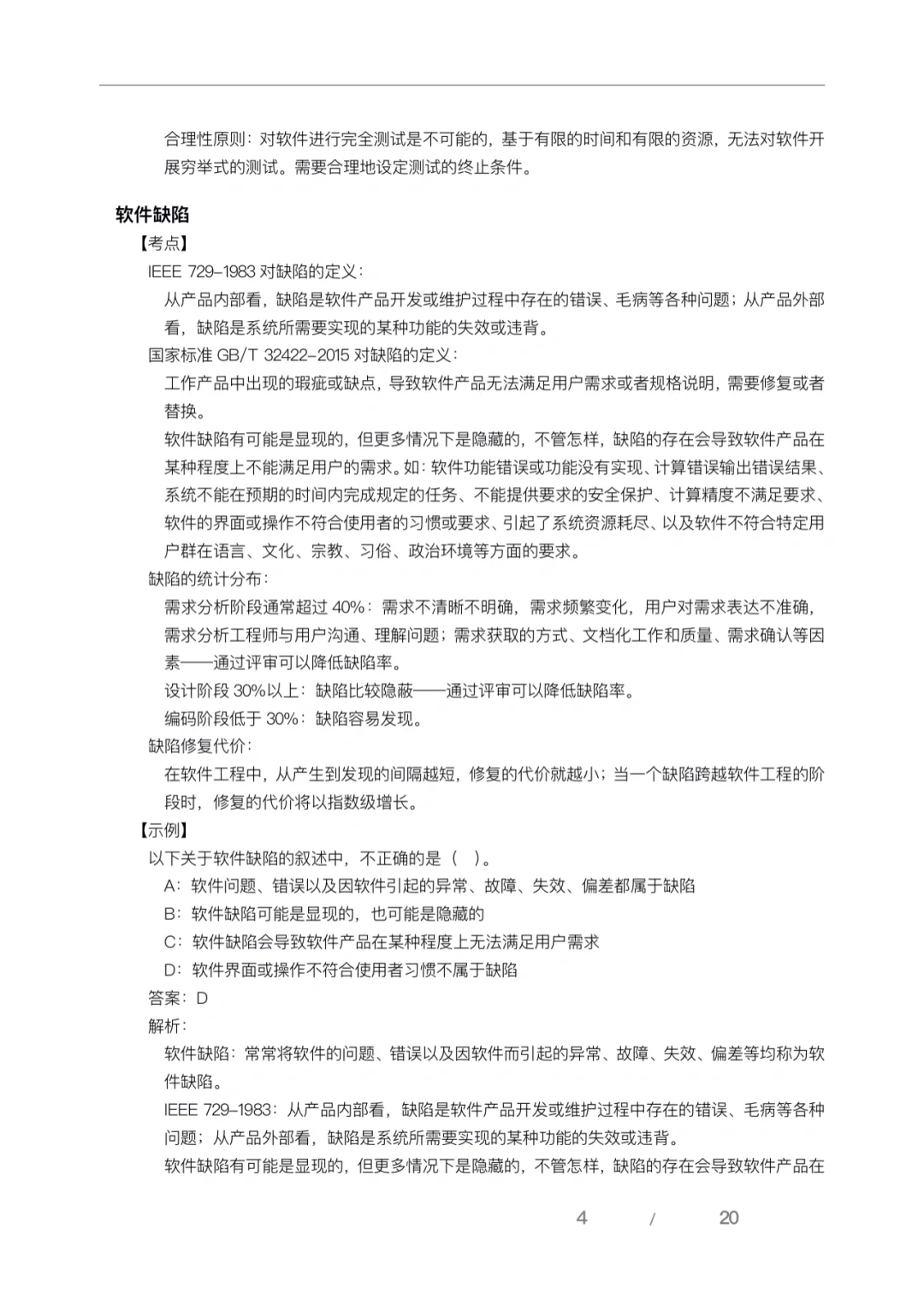 软考，软件评测师，不啃书直接背！