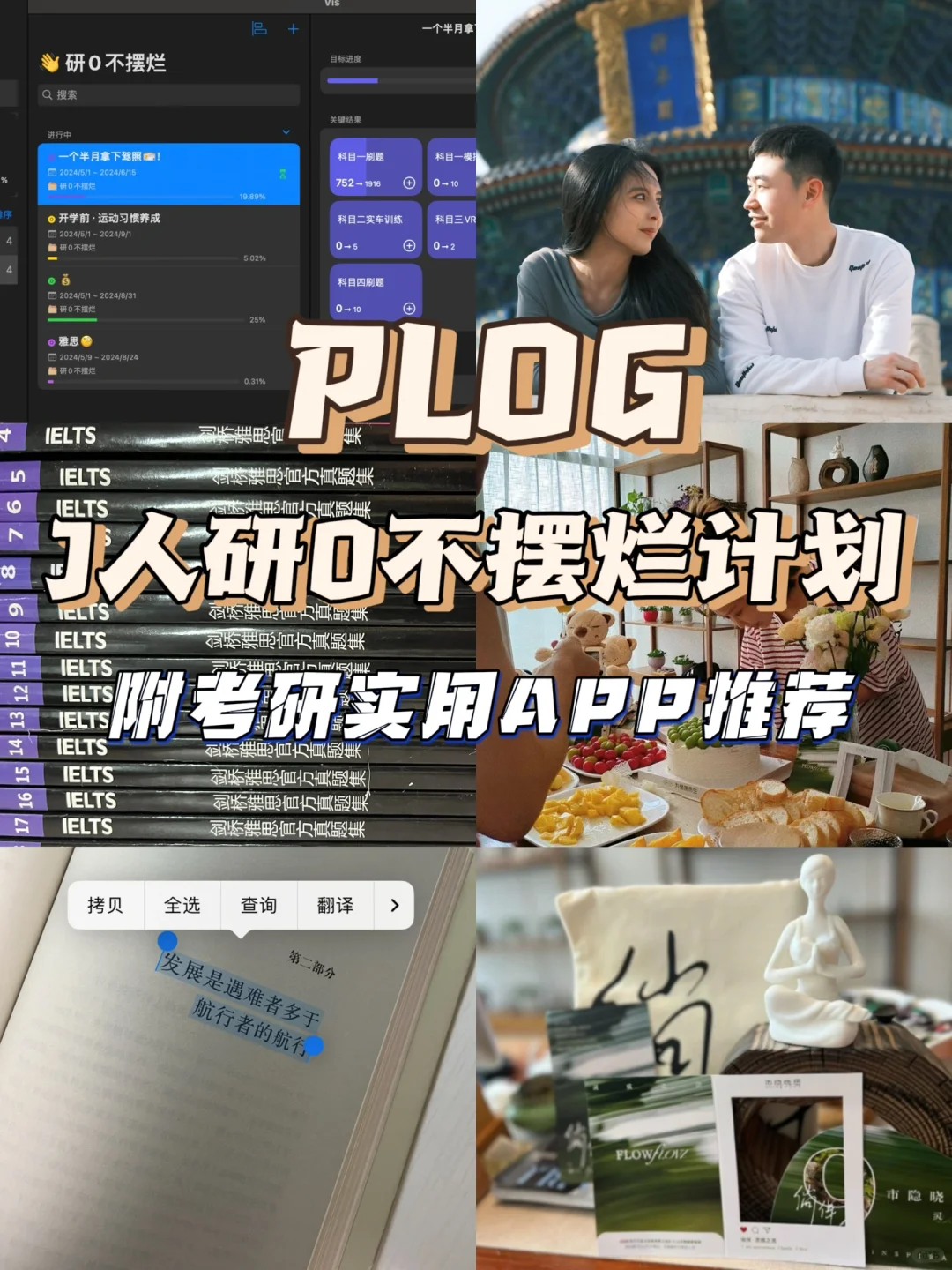 考研高效APP推荐➕研0不摆烂PLOG