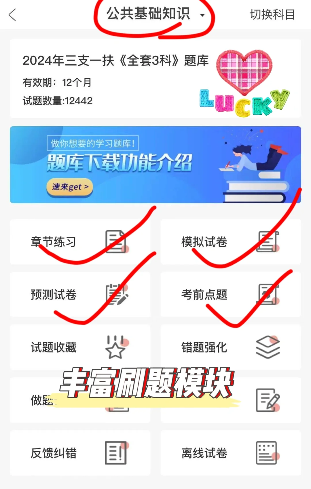 三支一扶，死磕这个app，考试就像抄答案