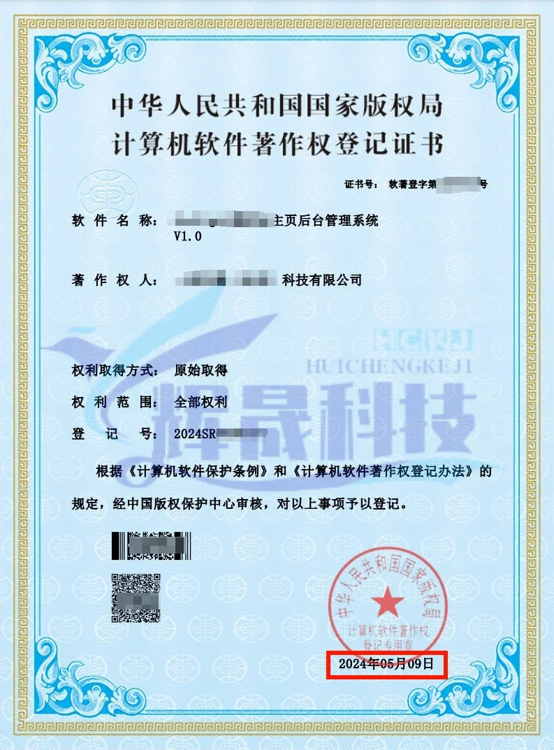 软著加急通道，全程无忧，快速保护您的软件