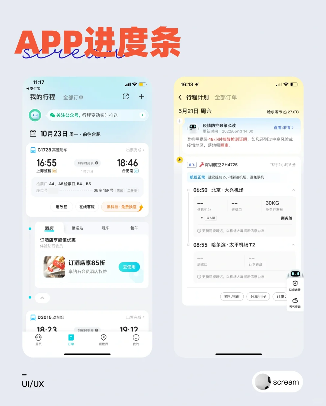 APP进度条