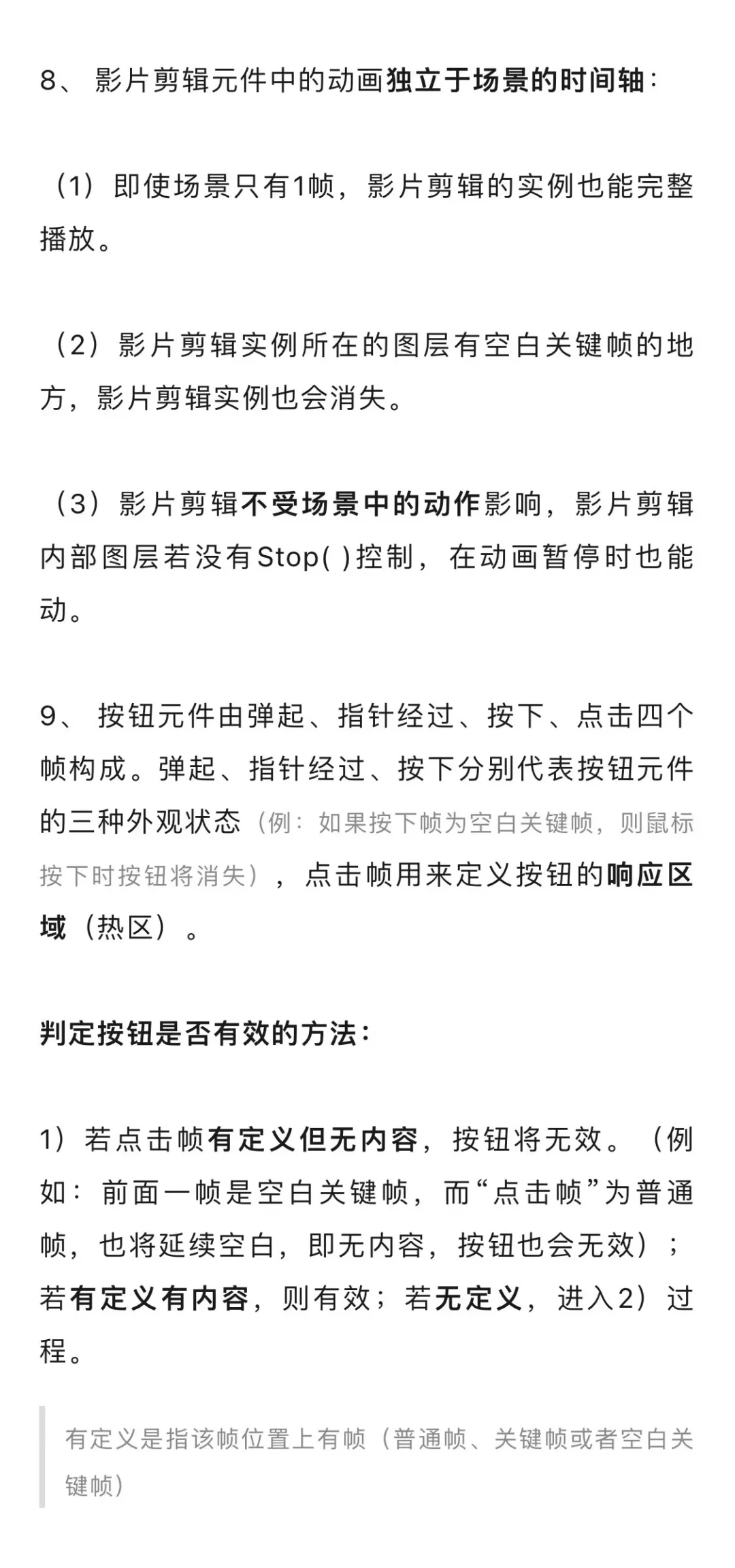技术知识延伸|信息技术之Flash软件知识点