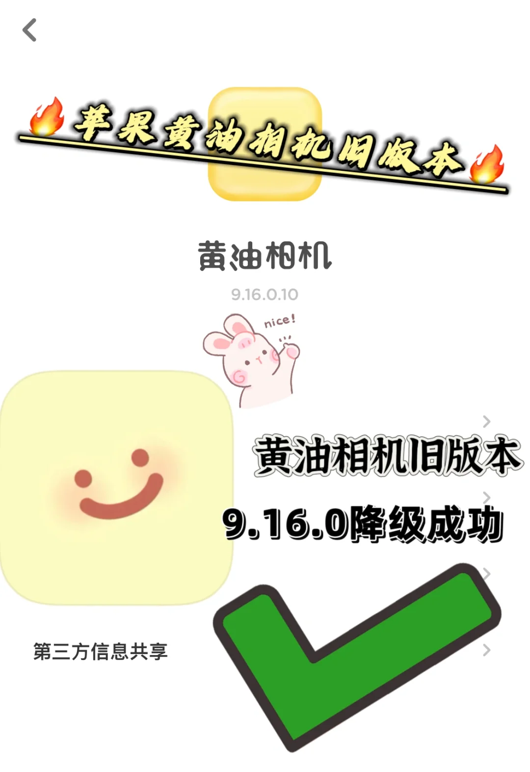 黄油相机历史旧版本app回退降级老版本软件