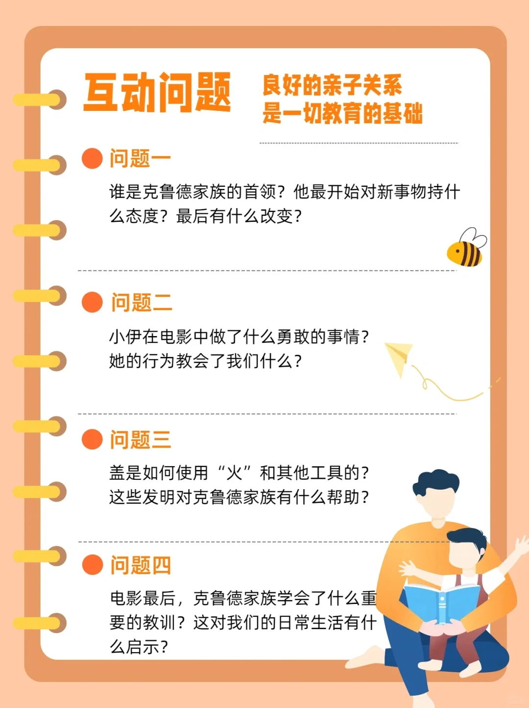 ​【陪孩子看好电影】突破传统束缚