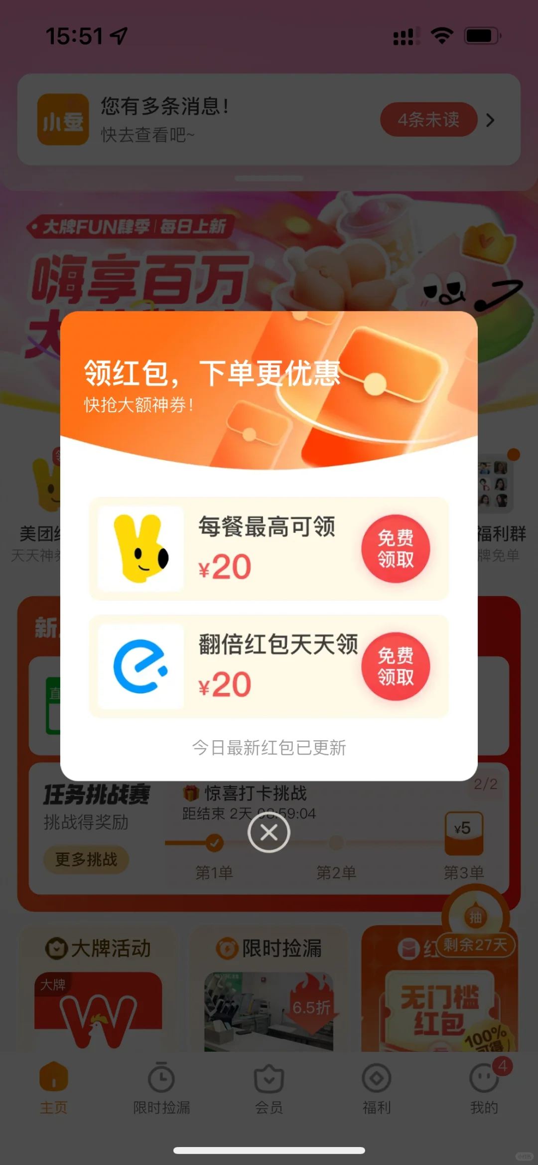 我趣！挖到了超牛的霸王餐app！