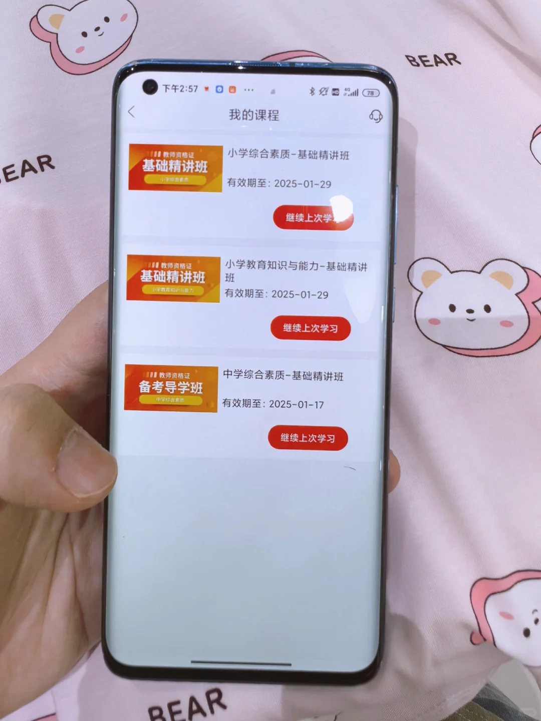 别迷了！24教资考试刷题app准到你哭😭