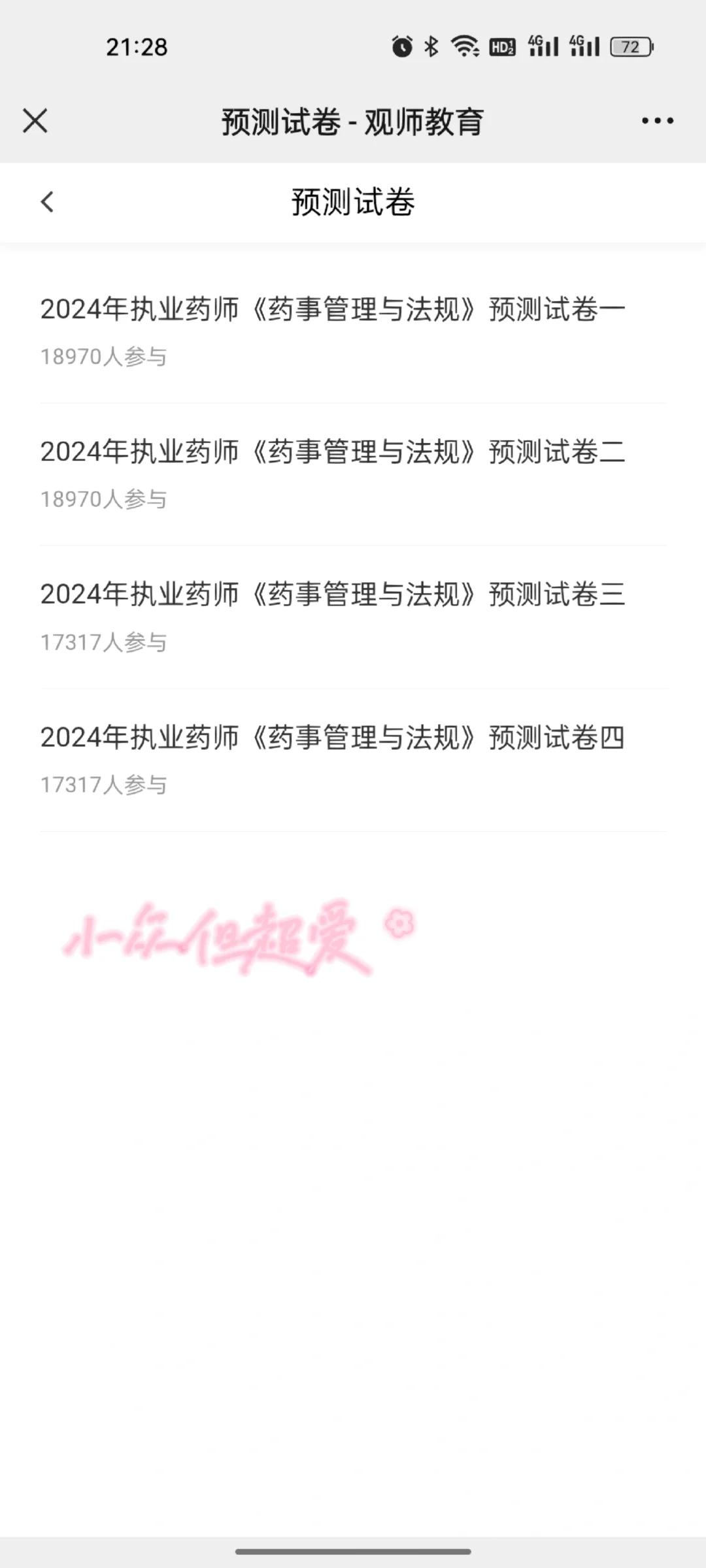 一个小众药考人超爱❤️刷题app🎉