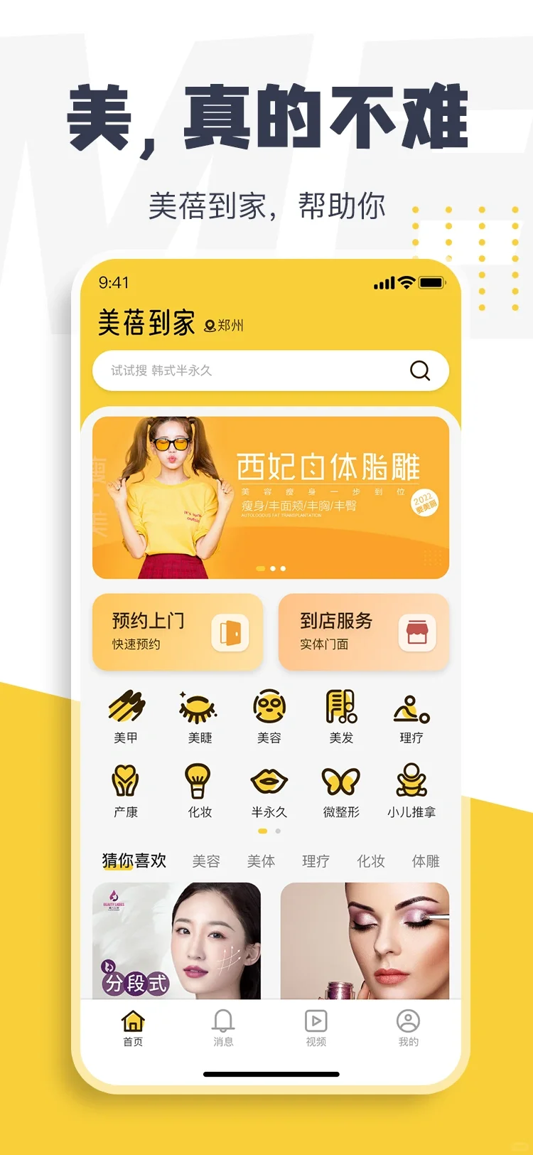 美容到家APP小程序定制开发