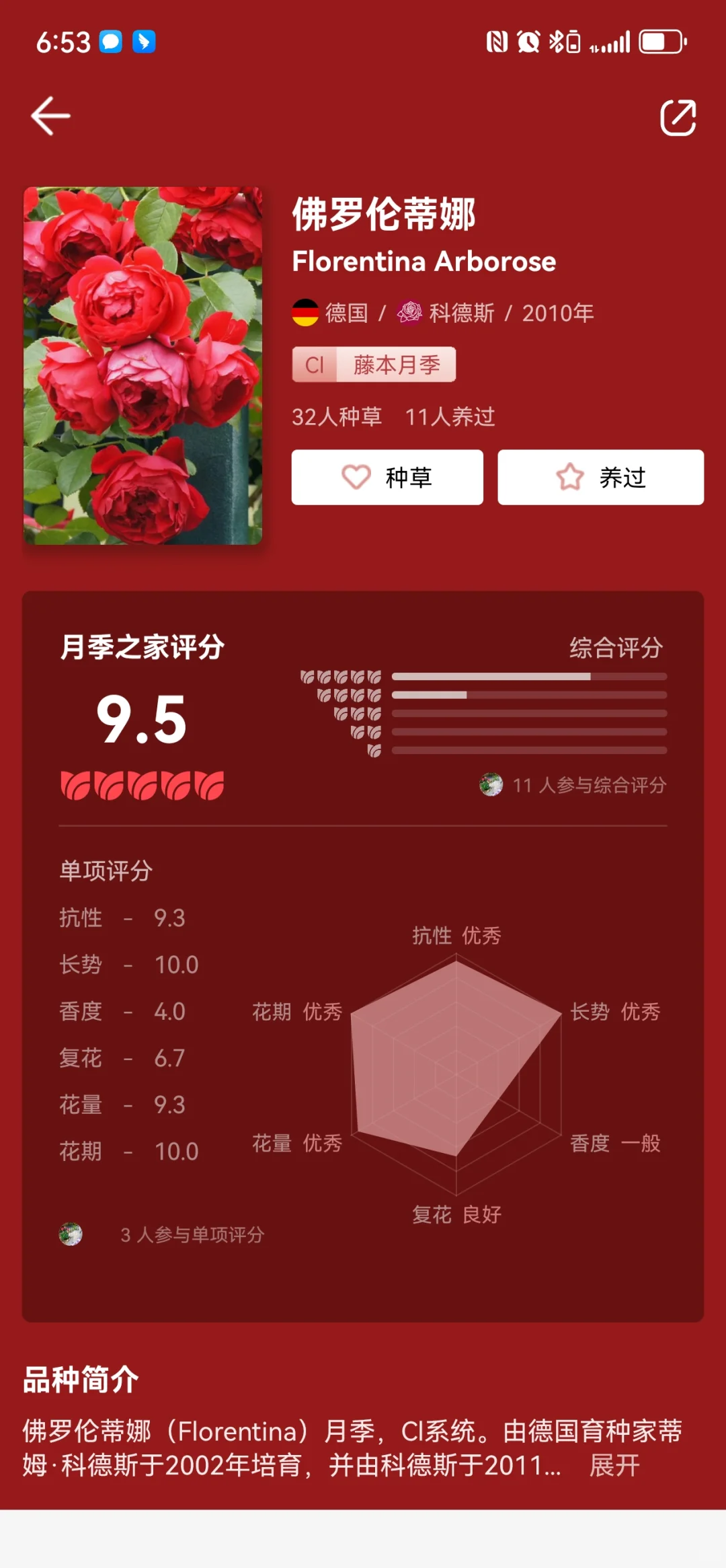 养月季的宝藏APP