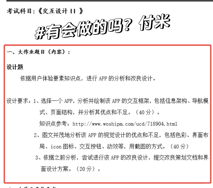 交互设计App改良分析，有偿