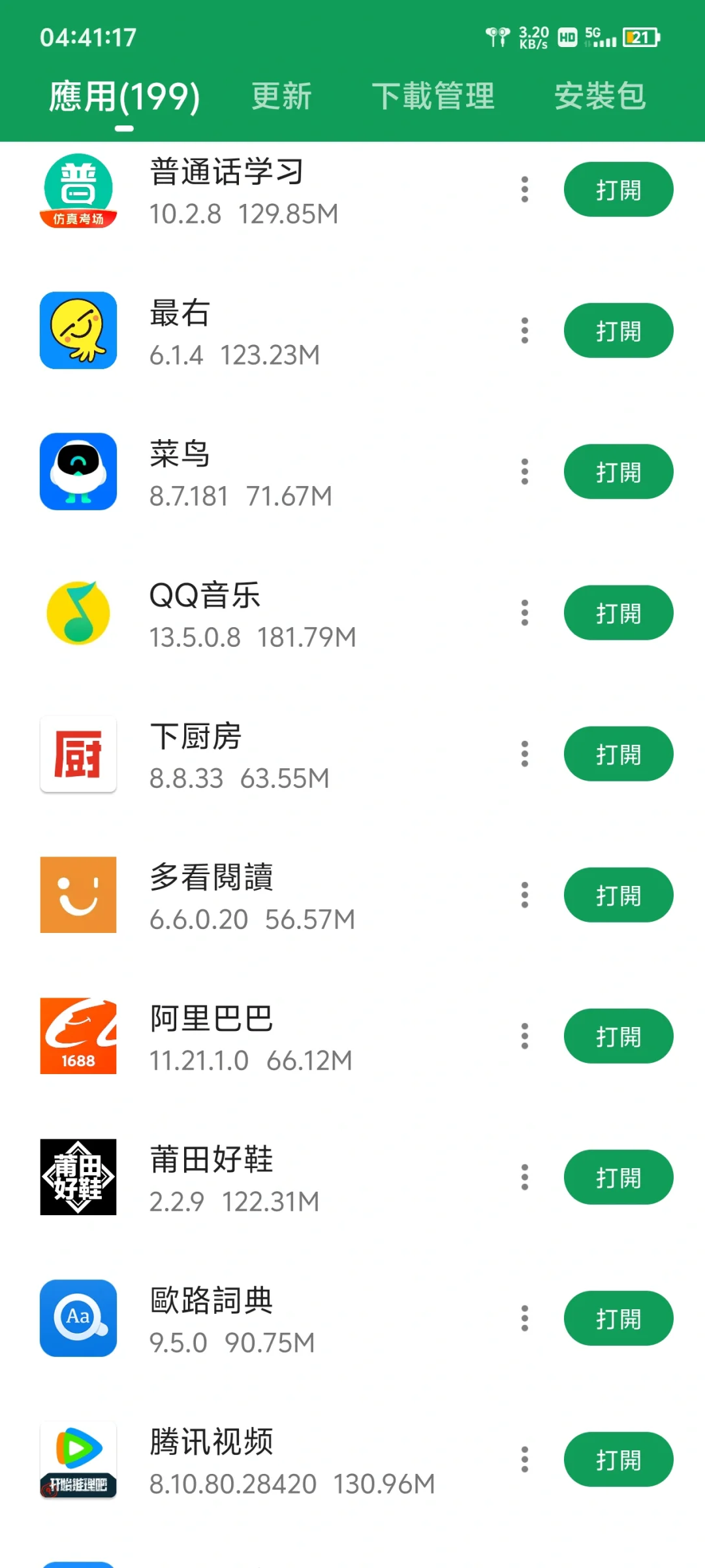 手机APP（上）