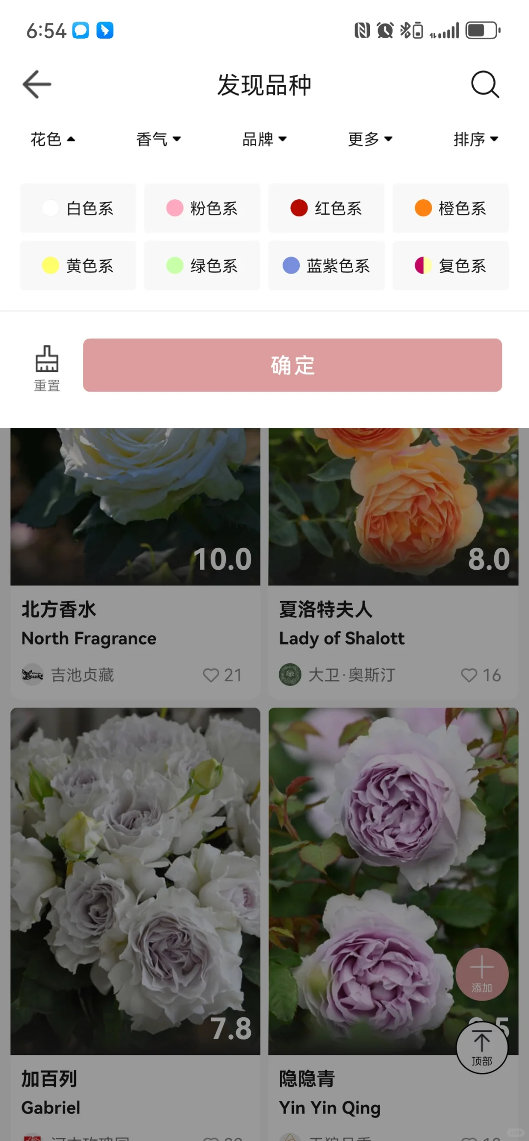 养月季的宝藏APP