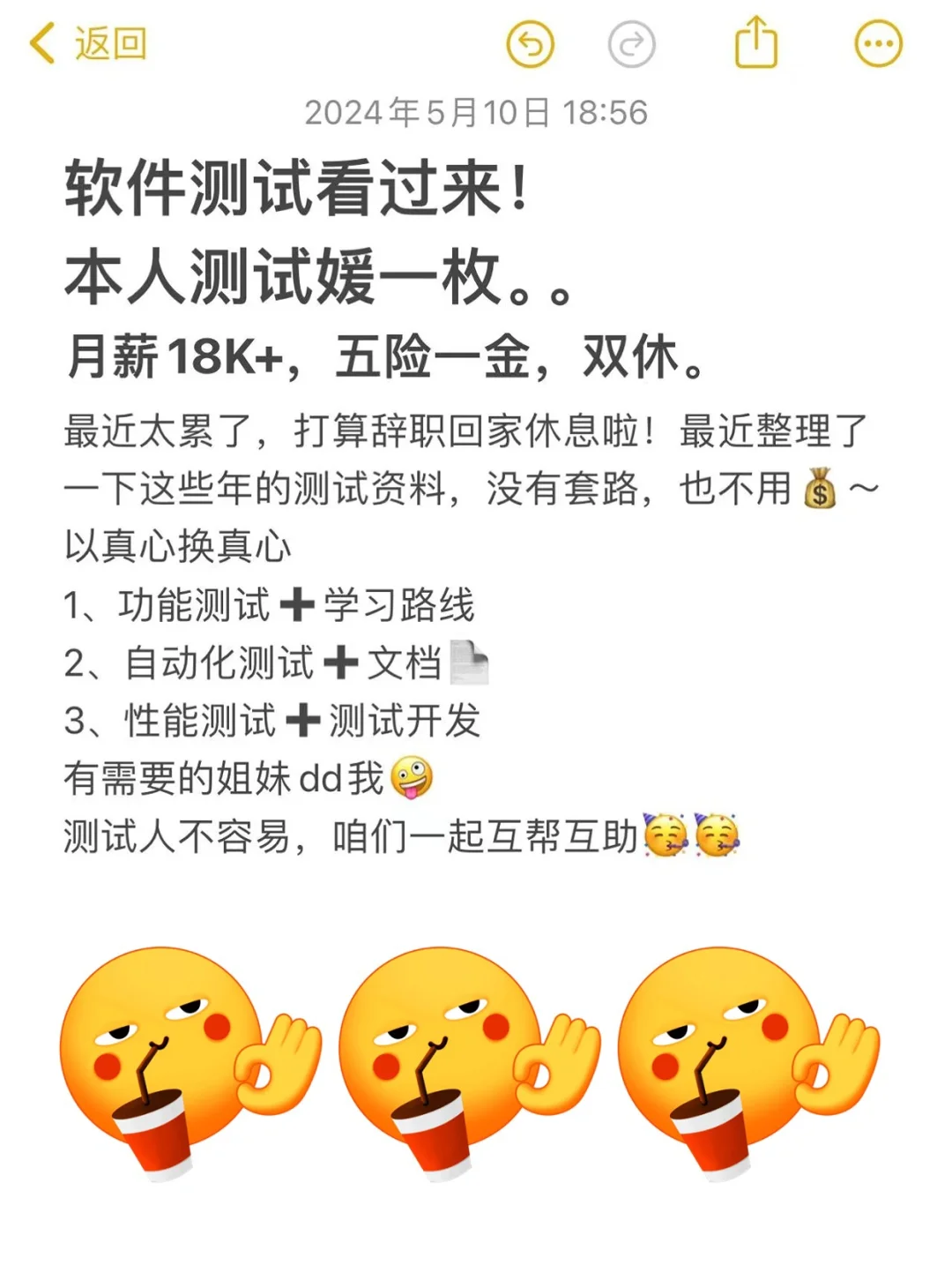 8年软件测试，月薪18k还是下定决心离职了..