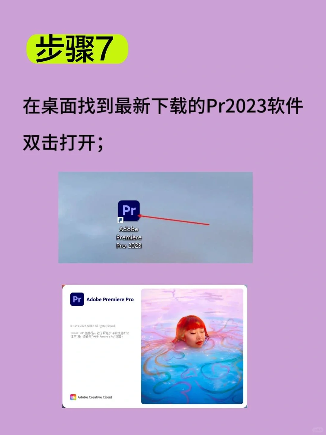 Adobe pr 2024安装包+安装教程