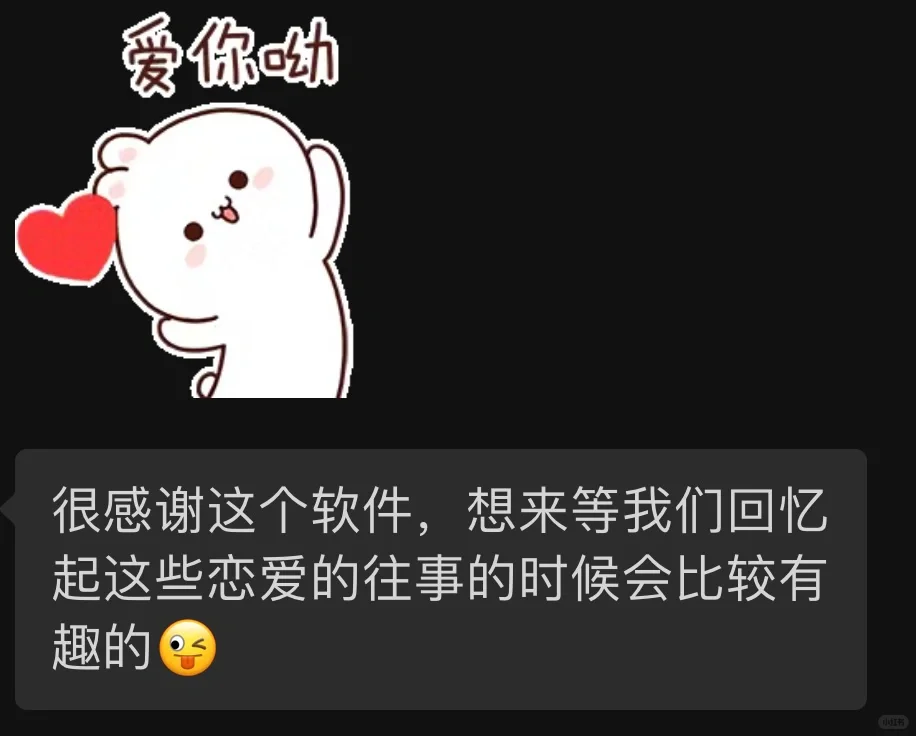 很好玩儿的情侣软件