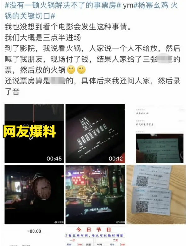 《没有一顿火锅解决不了的事》或成杨幂票房最惨电影之一