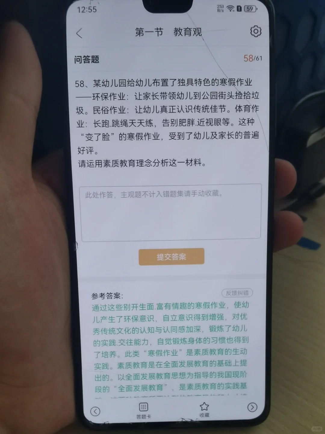 24下教资备考！超好用的app种草