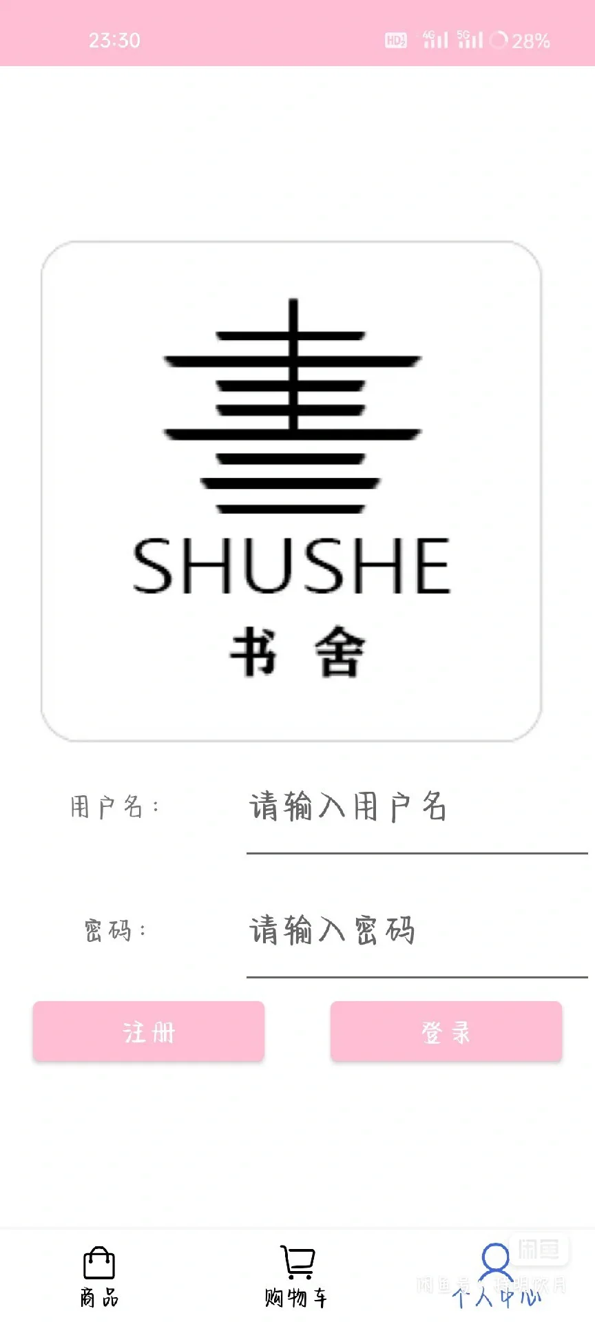 Android Studio 项目图书购物app