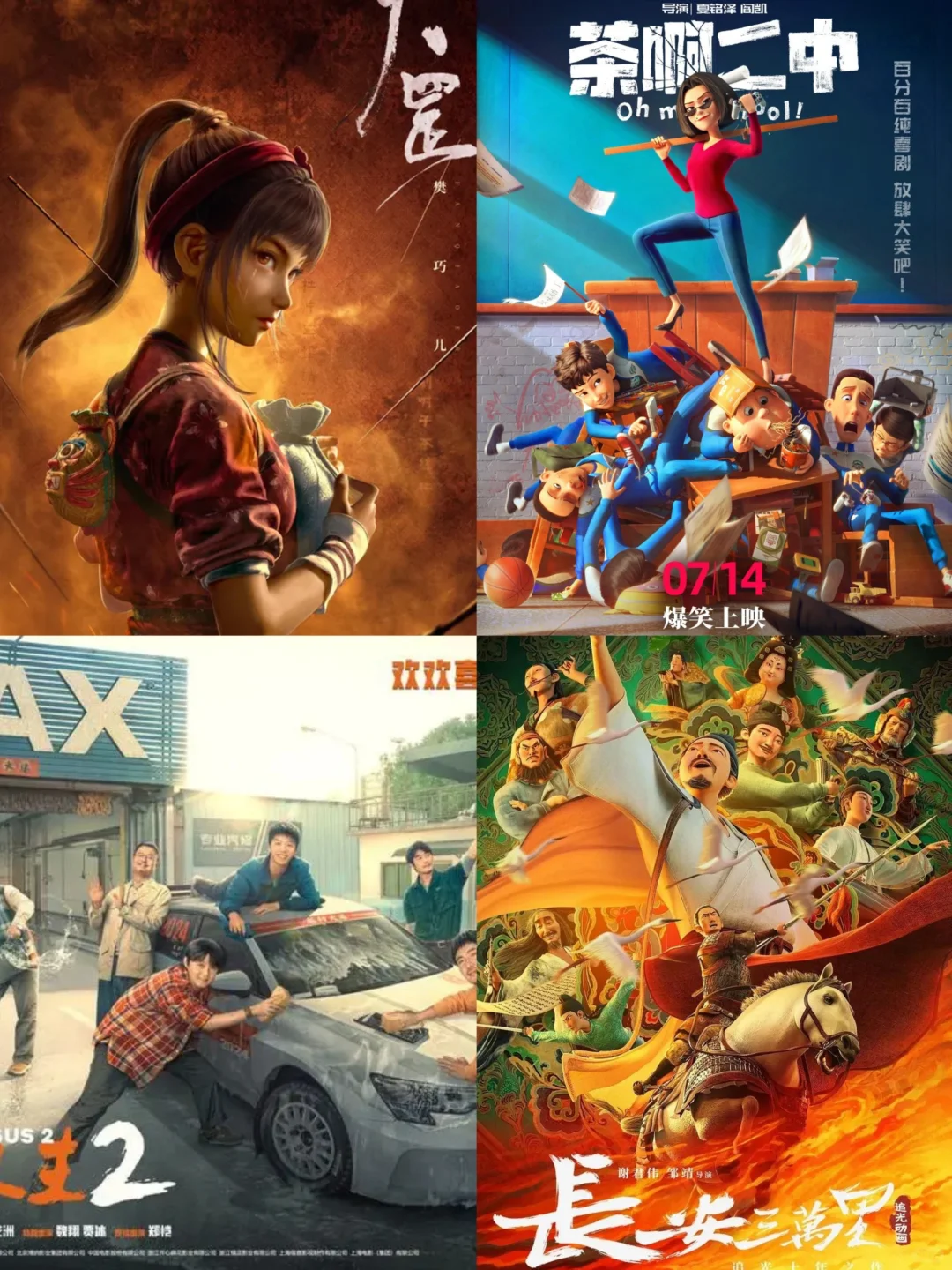 五一期间追的电影