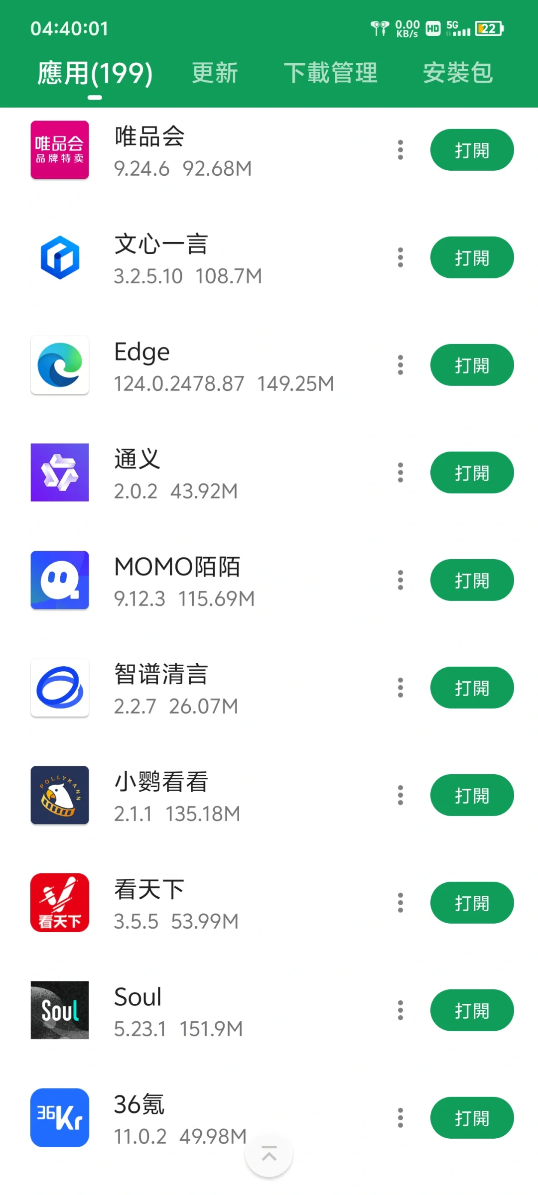 手机APP（上）