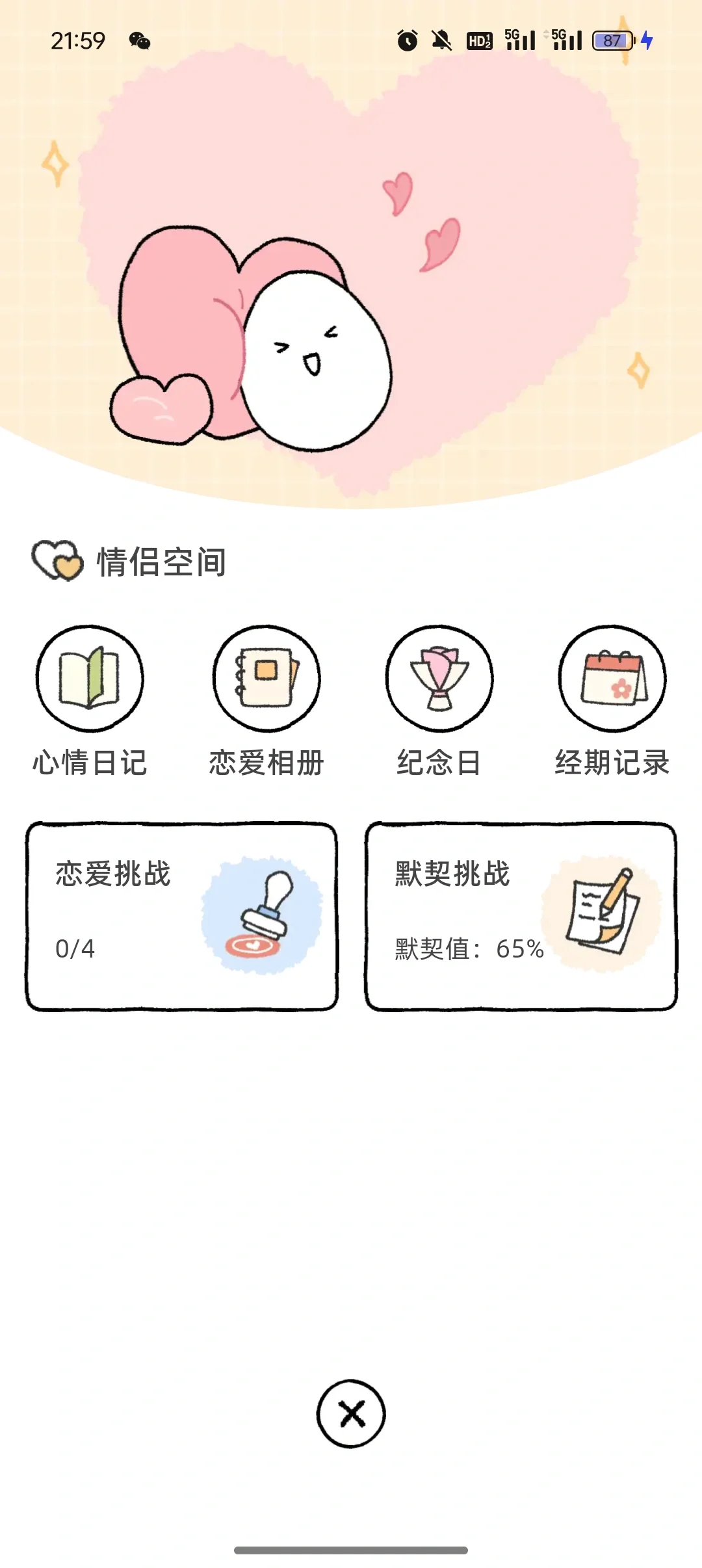 Suki情侣软件体验