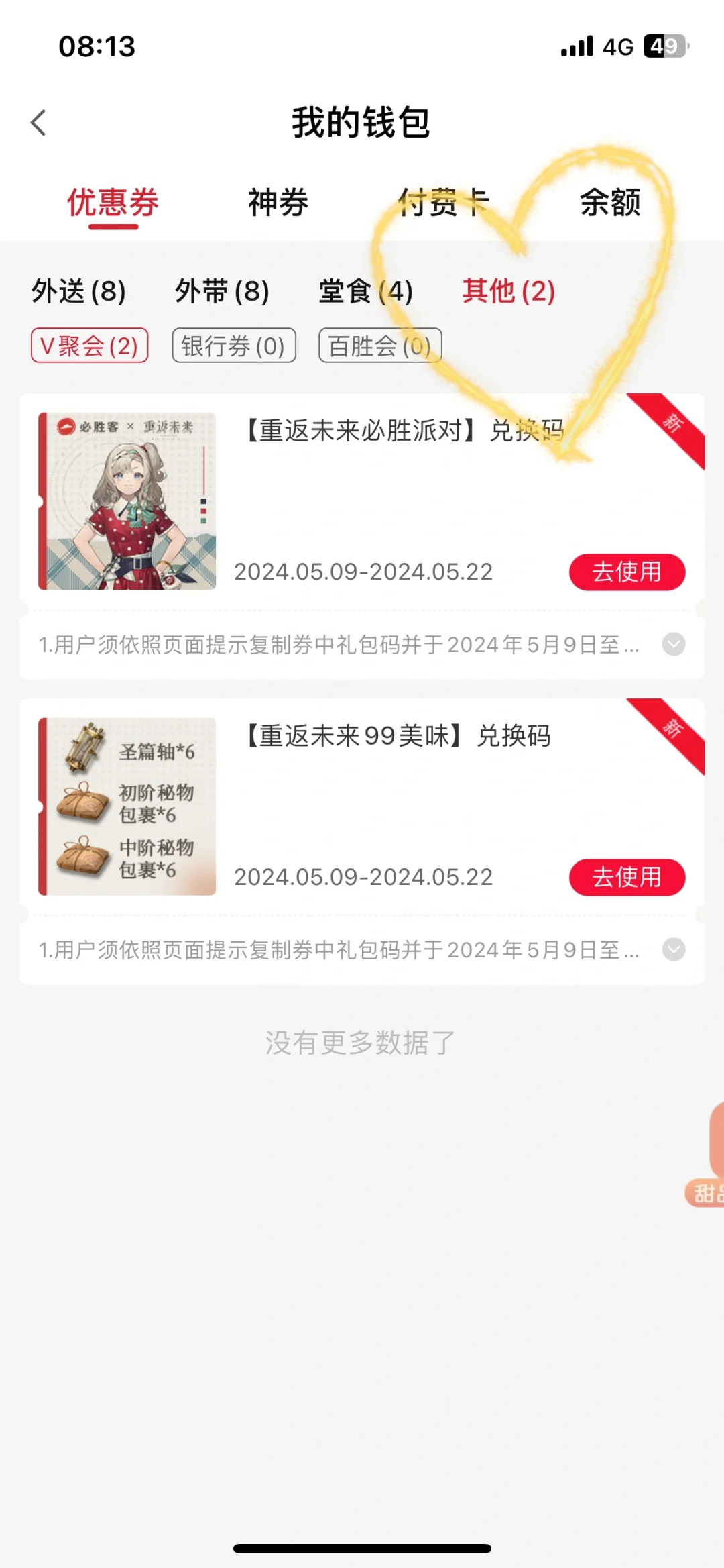必胜客app重返未来联名皮肤兑换方法