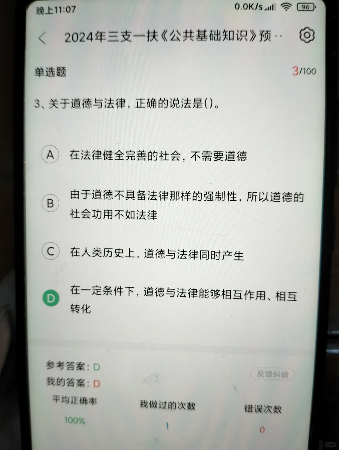 24三支一扶，刷题死磕这个app🐮！