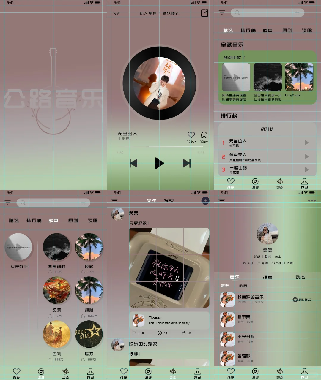 UI 设计-音乐🎵APP