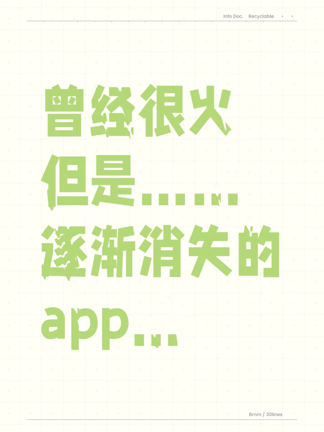 有什么很火，但是消失的app？