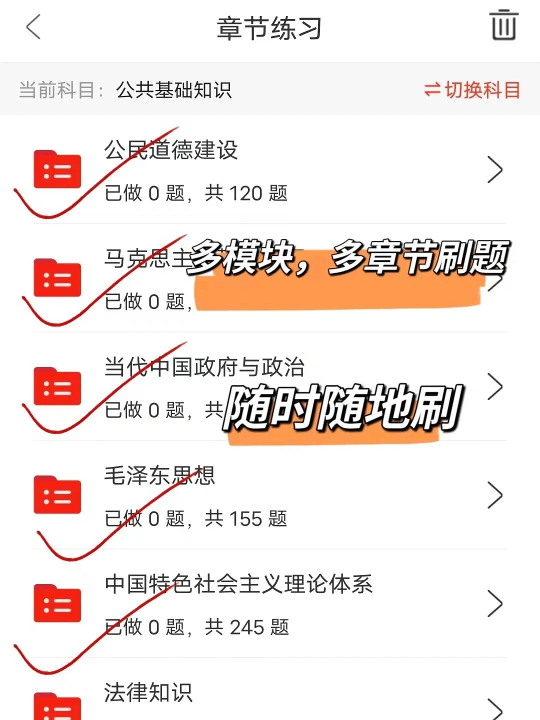 三支一扶这个app赢麻了