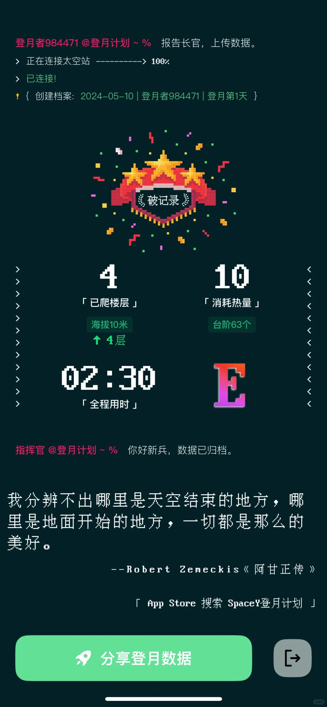 Life plog:5.10爬楼专属app登月计划