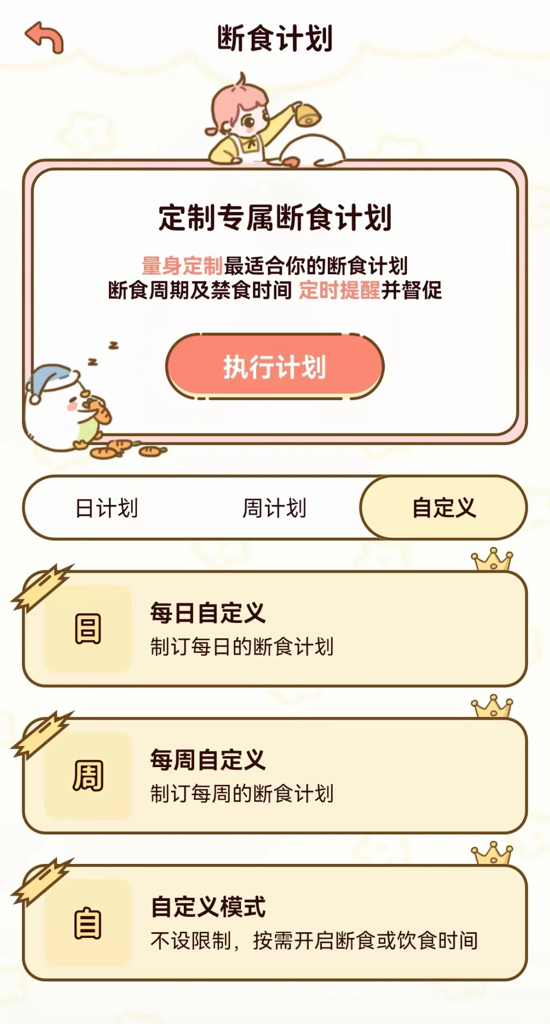 解锁减脂 app 努力瘦瘦瘦⚡️