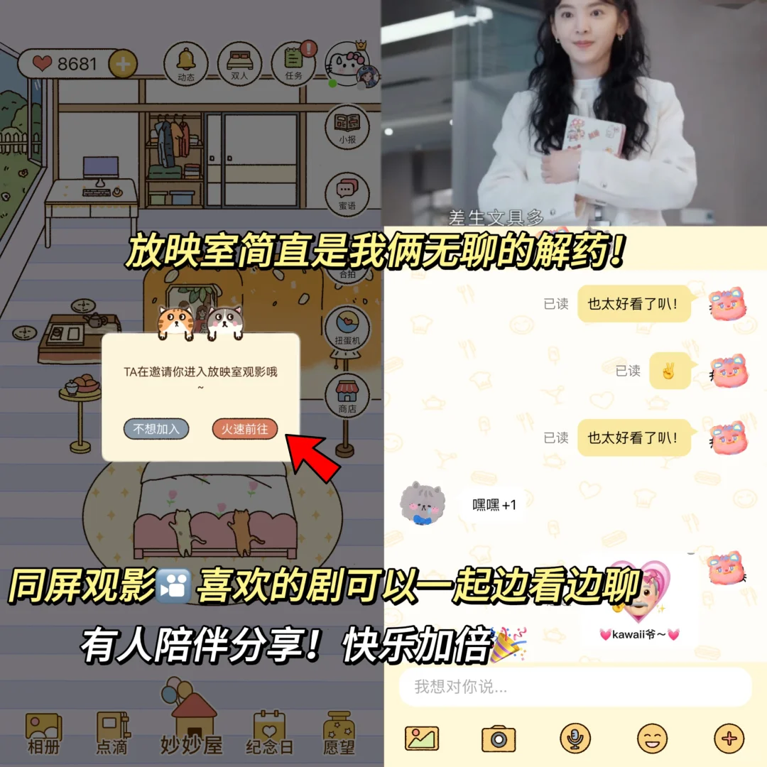 模拟同居🏠情侣线上也能双人同居升温APP