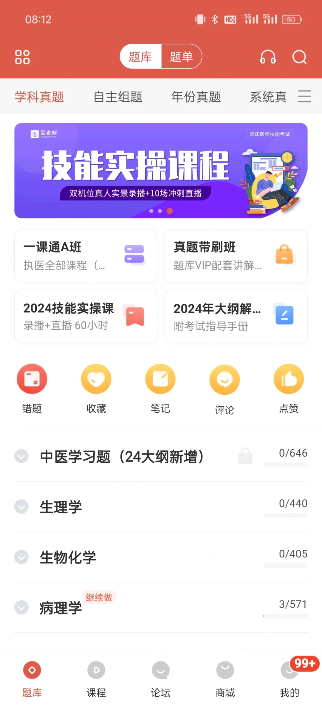 医学app分享