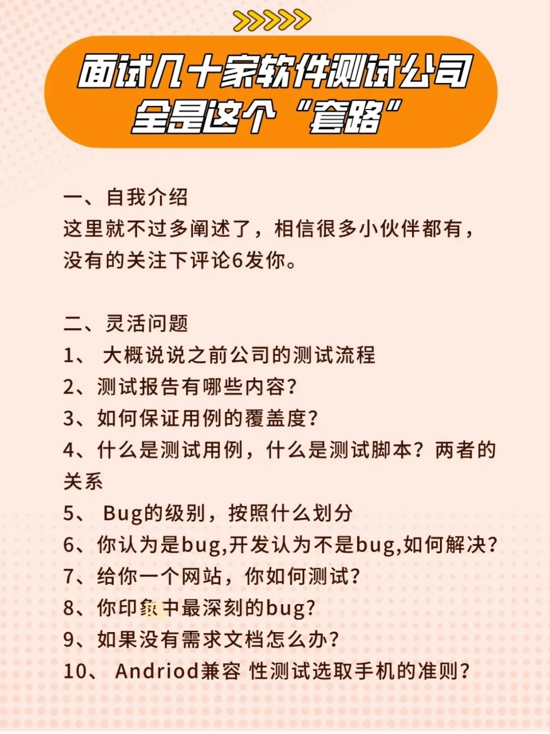 面试了十几家软件测试公司都是这些套路。