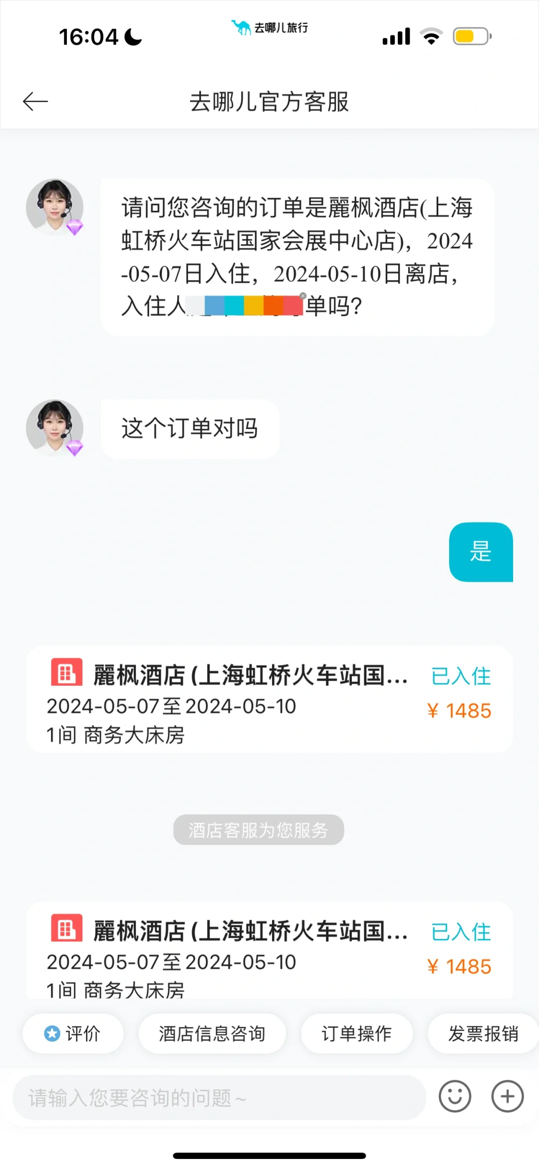 去哪儿旅行app真的一生黑！！！大家来看看！