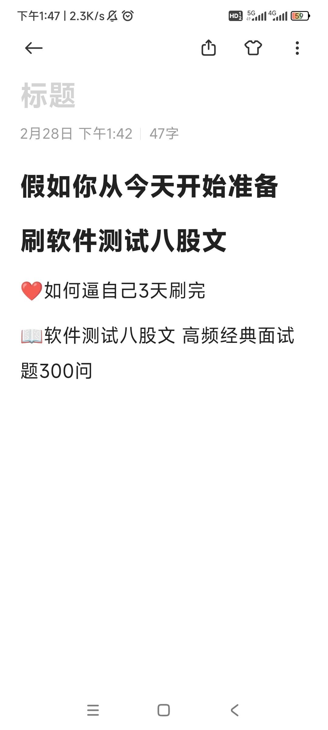 假如你在三天刷完软件测试，你的offer稳了