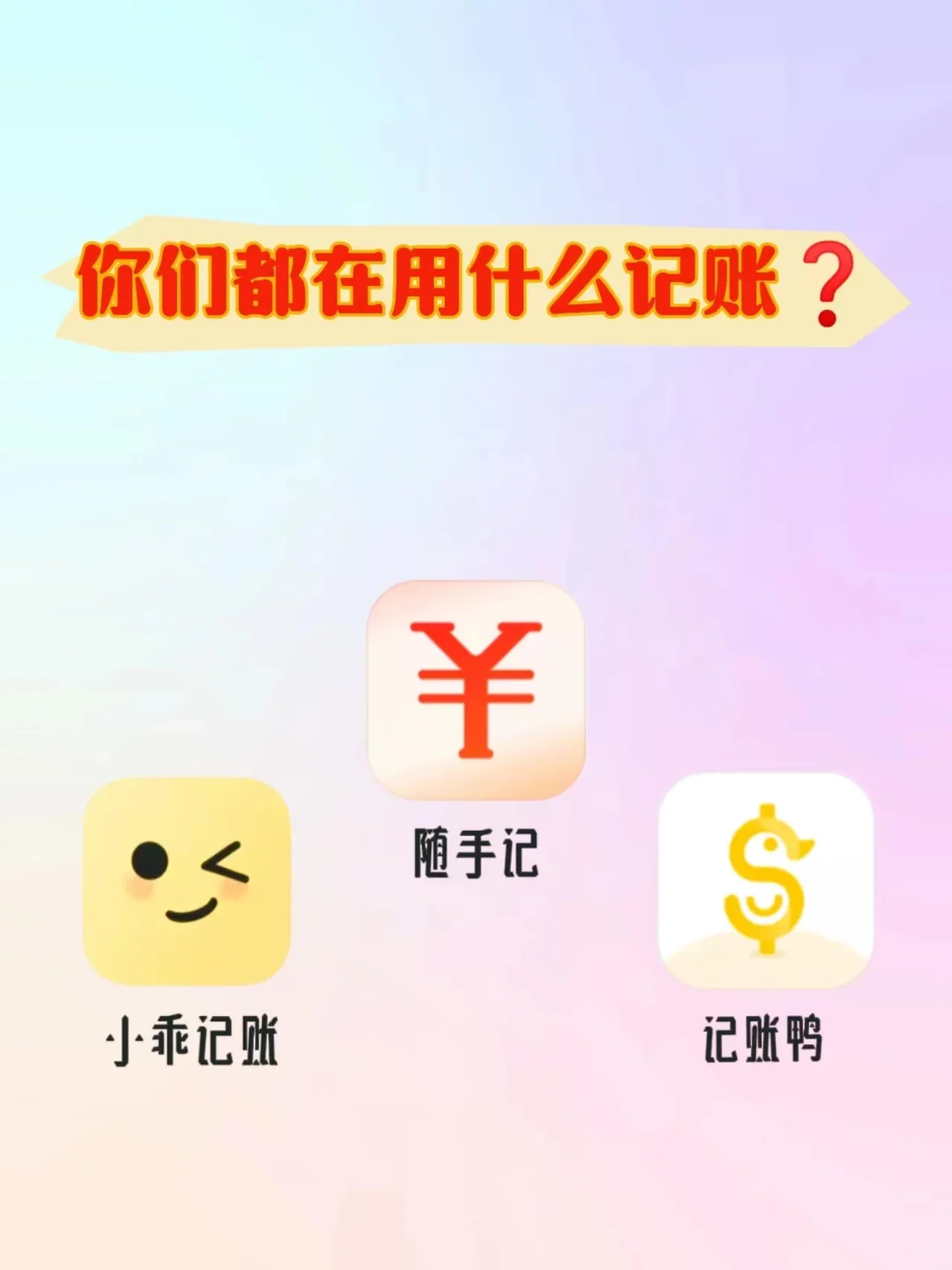 探寻最适合你的记账APP推荐