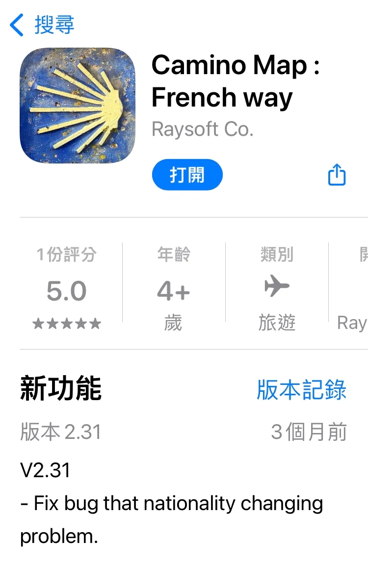 #朝圣之路APP#朝圣之路#西班牙朝圣法国线