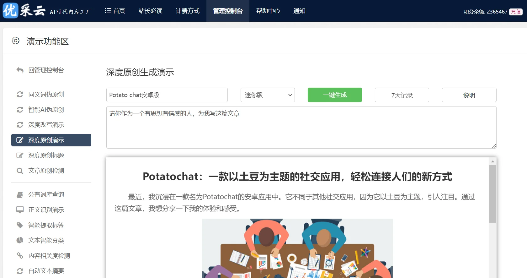 免费版文章采集软件：高效获取与管理你所需的信息