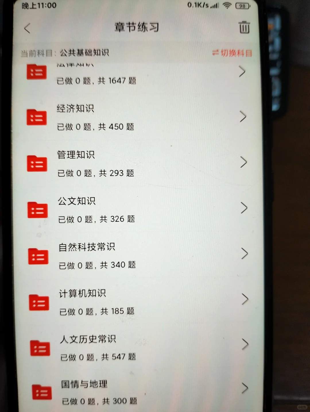 24三支一扶，刷题死磕这个app🐮！