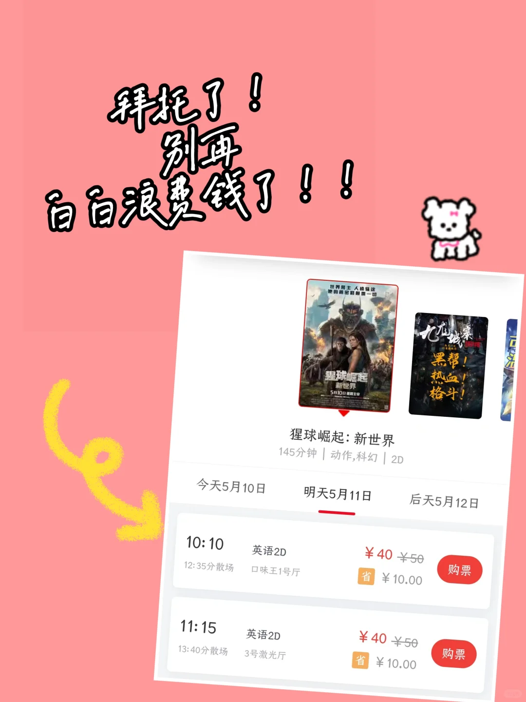 拜托！买电影票不要多花钱好吗！