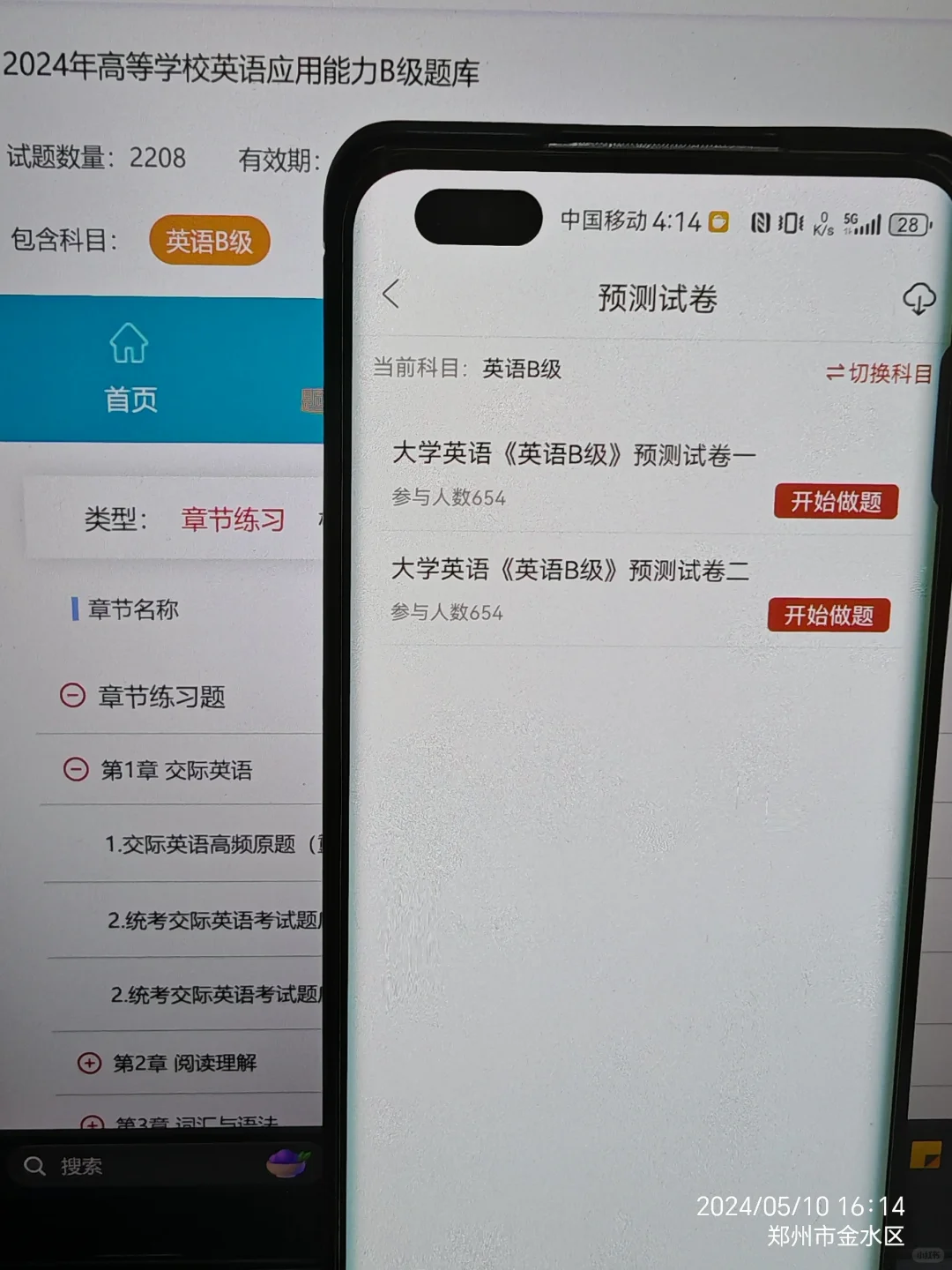 英语AB级考试！感谢这个app！-夜雨聆风