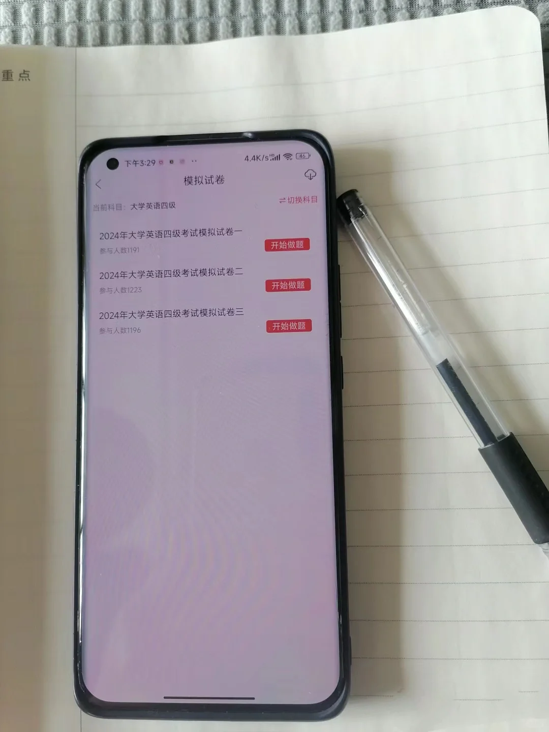 😭😭😭四六级考完才知道这个app