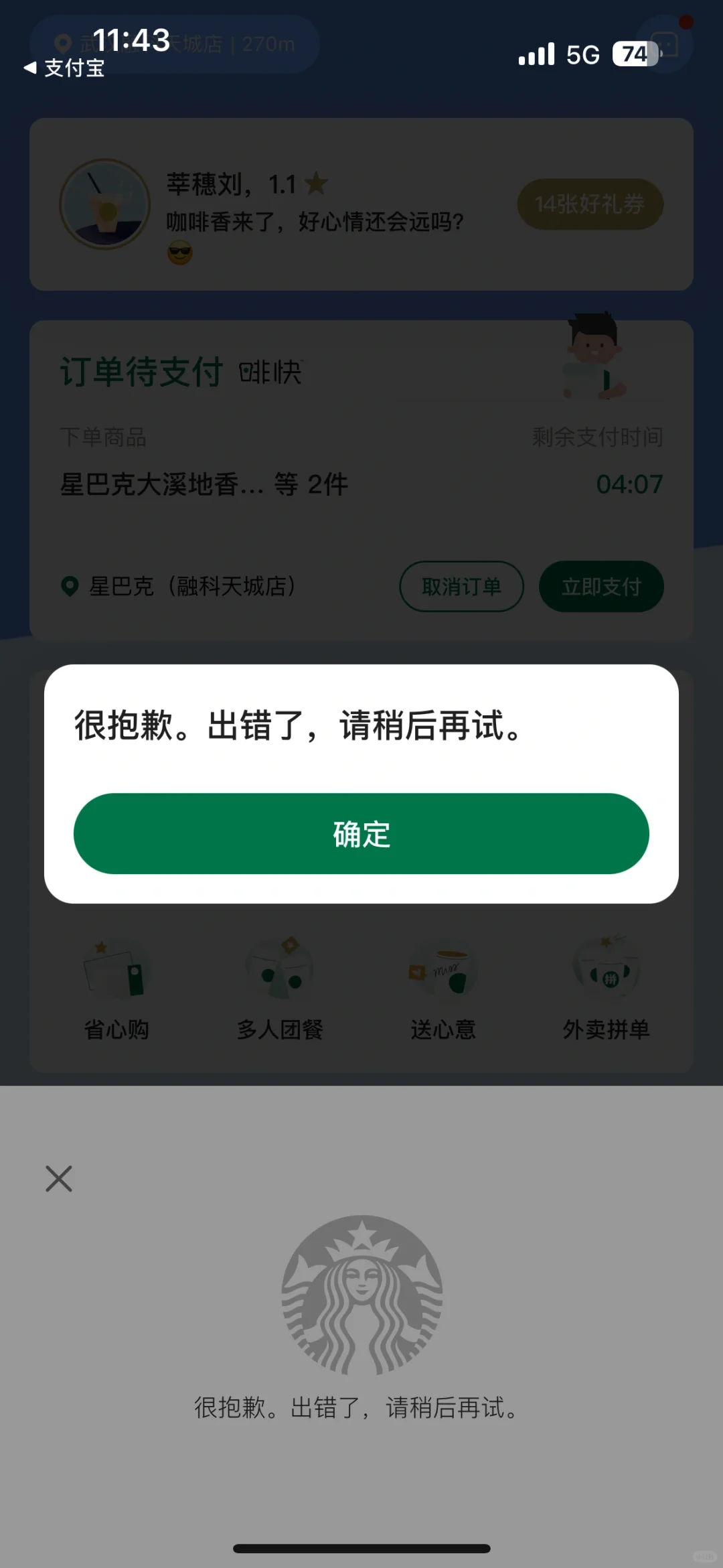 星巴克App