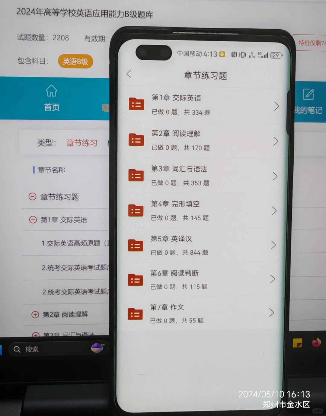 英语AB级考试！感谢这个app！